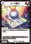 DM24BD2-016 C ヤッタレマン