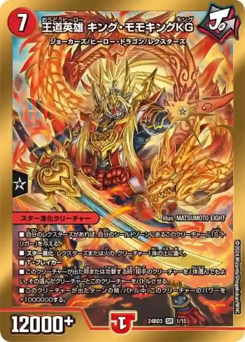 DM24BD3-001 SR 王道英雄 キング・モモキングKG