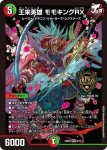 DM24BD3-005 KGM 王来英雄 モモキングRX