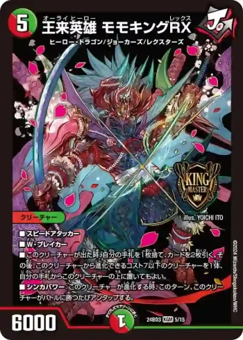 DM24BD3-005 KGM 王来英雄 モモキングRX