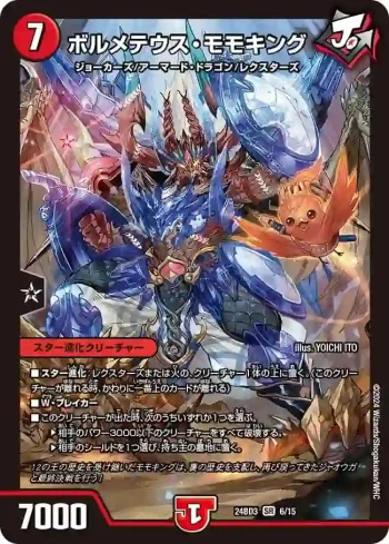 DM24BD3-006 SR ボルメテウス・モモキング