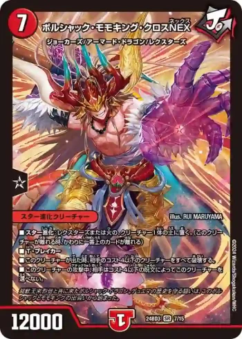 DM24BD3-007 SR ボルシャック・モモキング・クロスNEX