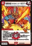 DM24BD3-009 VR 超戦英雄 モモキング・NEXT