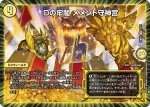 DM24BD3-012 U Dの牢閣 メメント守神宮