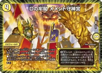DM24BD3-012 U Dの牢閣 メメント守神宮