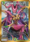 DM24BD4-001 SR 魔令嬢バロメアレディ