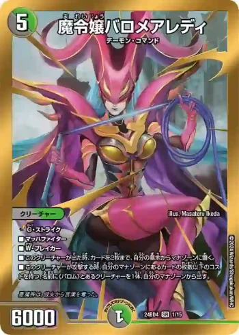 DM24BD4-001 SR 魔令嬢バロメアレディ