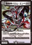 DM24BD4-003 SR 悪魔神バロム・エンペラー