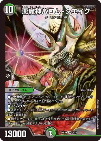 DM24BD4-004 SR 悪魔神バロム・クエイク