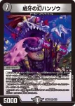 DM24BD4-005 VR 威牙の幻ハンゾウ