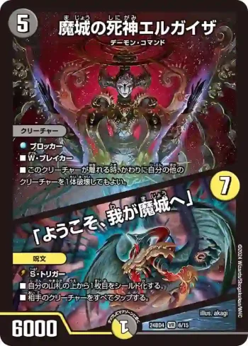 DM24BD4-006A VR 魔城の死神エルガイザ / 「ようこそ、我が魔城へ」