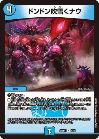DM24BD4-008 R ドンドン吹雪くナウ