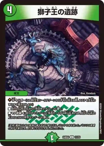 DM24BD4-011 U 獅子王の遺跡