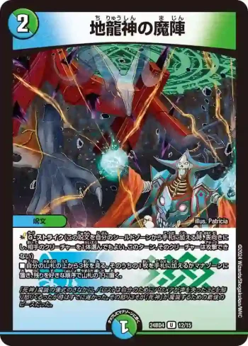 DM24BD4-012 U 地龍神の魔陣
