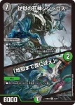 DM24BD4-013A U 戦慄の死神アゲゾール / 「我が一撃に戦慄せよ」