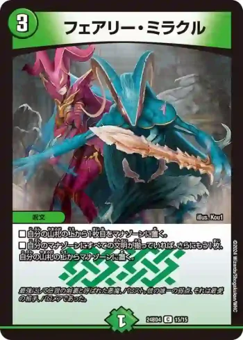 DM24BD4-015 C フェアリー・ミラクル