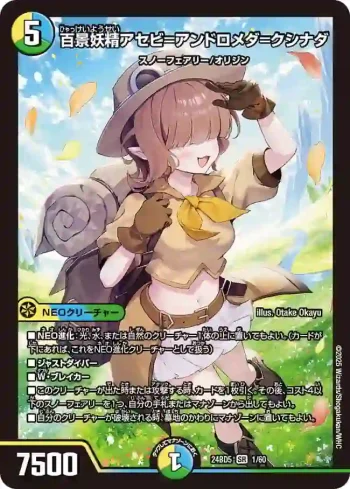 DM24BD5-001 SR 百景妖精アセビ=アンドロメダ=クシナダ