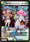 DM24BD5-004 R 聖霊妖精オーデマリー