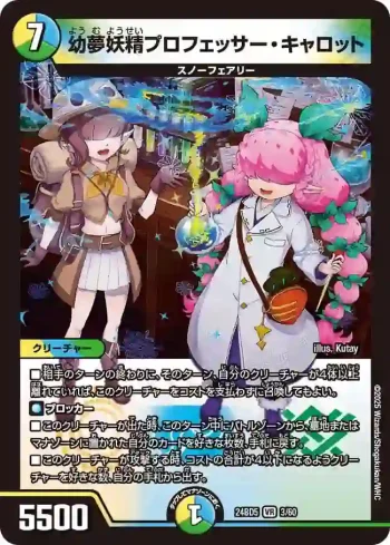 DM24BD5-003 VR 幼夢妖精プロフェッサー・キャロット