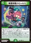 DM24BD5-006 R 宇宙妖精エリンギ