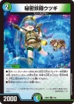 DM24BD5-007 R 秘密妖精ウツギ