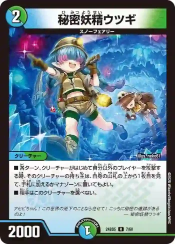 DM24BD5-007 R 秘密妖精ウツギ