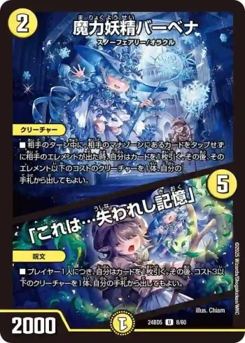 DM24BD5-008A U 魔力妖精バーベナ / 「これは…失われし記憶」