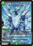 DM24BD5-011 VIC 飛翔龍 5000VT