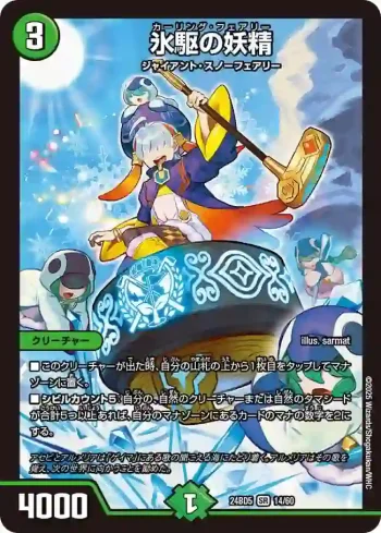 DM24BD5-014 SR 氷駆の妖精