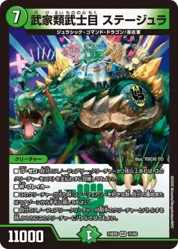 DM24BD5-015 VR 武家類武士目 ステージュラ