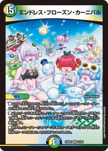 DM24BD5-019 VR エンドレス・フローズン・カーニバル