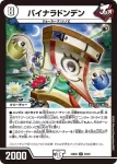DM24BD5-020 R バイナラドンデン