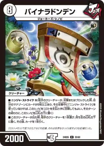 DM24BD5-020 R バイナラドンデン