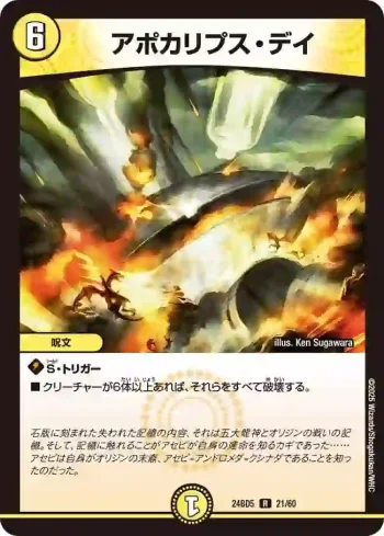 DM24BD5-021 R アポカリプス・デイ