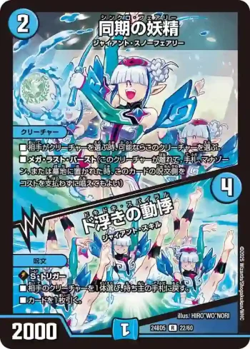 DM24BD5-022A R 同期の妖精 / ド浮きの動悸