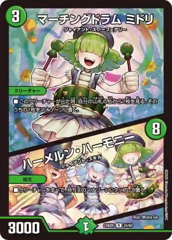 DM24BD5-024A R マーチングドラム ミドリ / ハーメルン・ハーモニー
