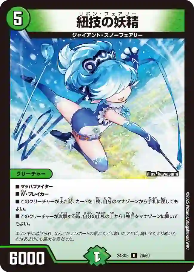 dm24bd5-026 DM24BD5-026 R 紐技の妖精