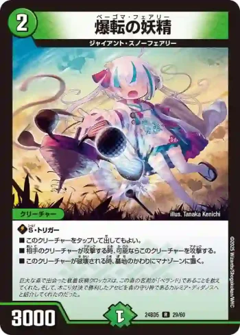 DM24BD5-029 R 爆転の妖精