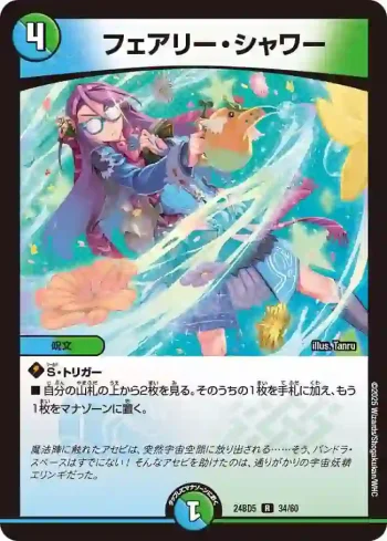DM24BD5-034 R フェアリー・シャワー