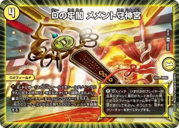DM24BD5-036 U Dの牢閣 メメント守神宮