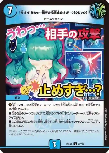 DM24BD5-037 U 【今すぐ】うわっ…相手の攻撃止めすぎ…？【クリック】