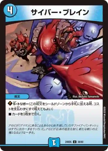 DM24BD5-038 U サイバー・ブレイン