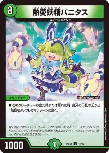 DM24BD5-041 U 熱愛妖精バニタス