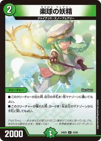 DM24BD5-043 U 楽球の妖精