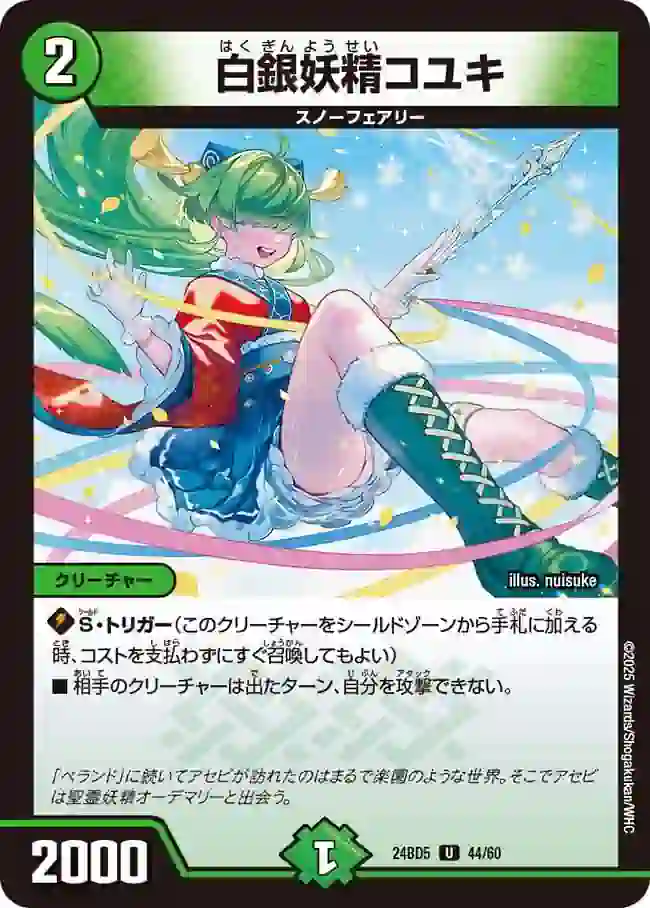 dm24bd5-044 DM24BD5-044 U 白銀妖精コユキ