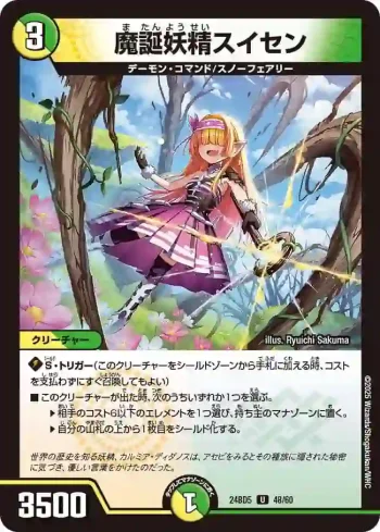 DM24BD5-048 U 魔誕妖精スイセン