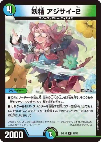 DM24BD5-050 U 妖精 アジサイ-２