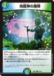 DM24BD5-051 U 地龍神の魔陣