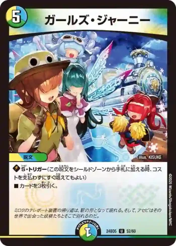 DM24BD5-052 U ガールズ・ジャーニー