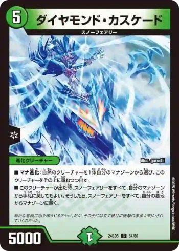 DM24BD5-054 C ダイヤモンド・カスケード